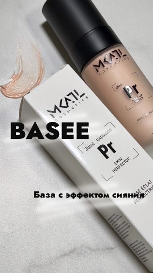 База с эффектом сияния — изображение 2